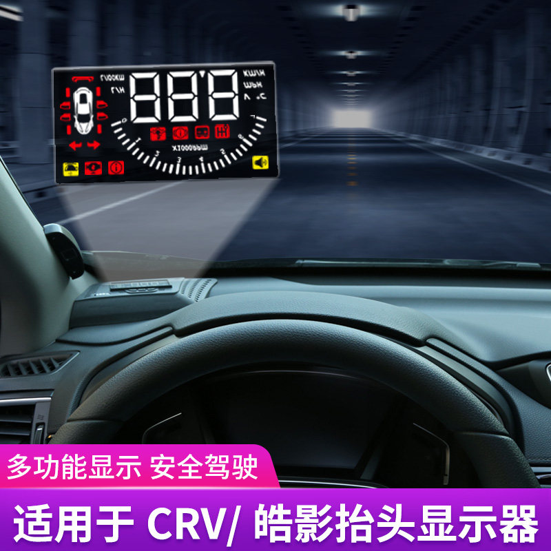 专用抬头用于本田crv皓影显示器原厂hud显示抬头显示