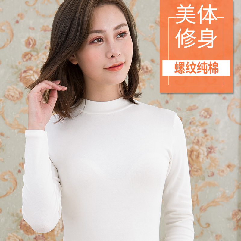 女士可外穿立领长袖秋衣薄款半高领纯棉保暖内衣女中领上衣单件 - 康