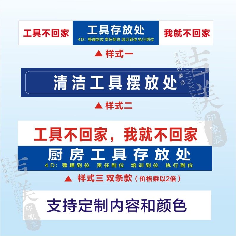 4d管理厨房标语标签餐饮酒店食堂工具存放处工具不回家我就不回家