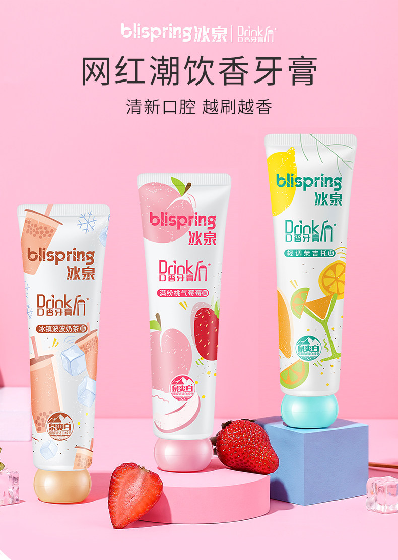 冰泉潮饮牙膏清新口气奶茶茶味40克冰淇淋味美牙膏