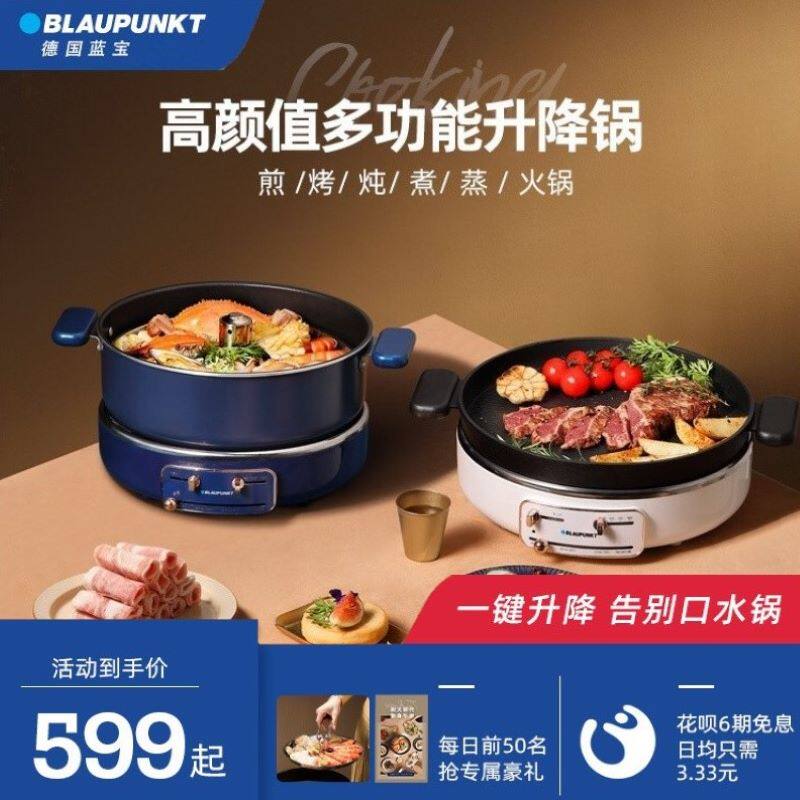 德国蓝宝自动升降火锅家用多功能一体智能分体电热火锅