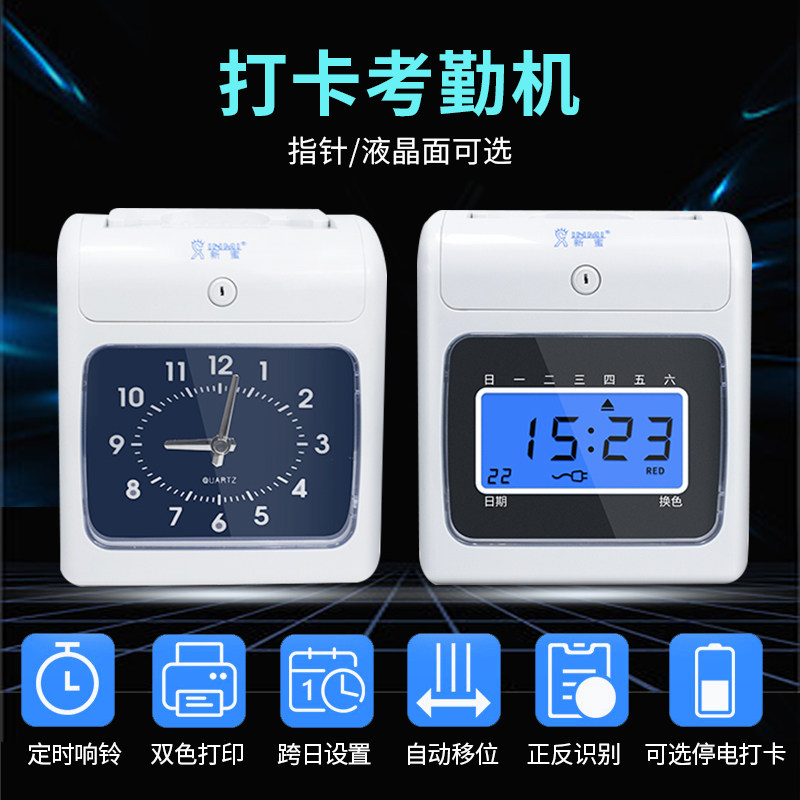 新蜜s168打卡机考勤机纸卡卡式卡钟智能员工上下班考勤门禁