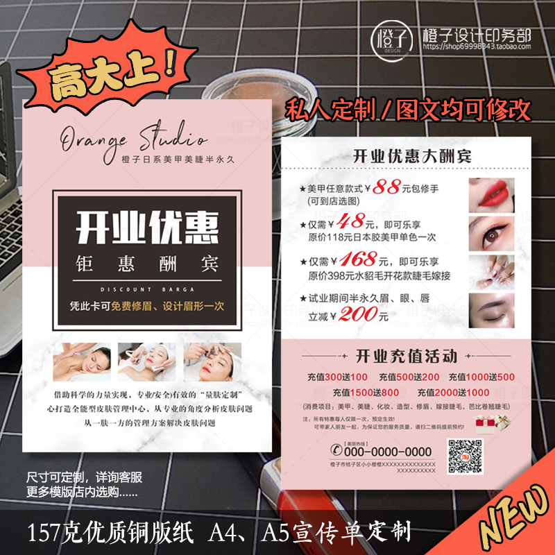高端a5单页宣传单宣传a4拓客开业美容院甲美宣传单