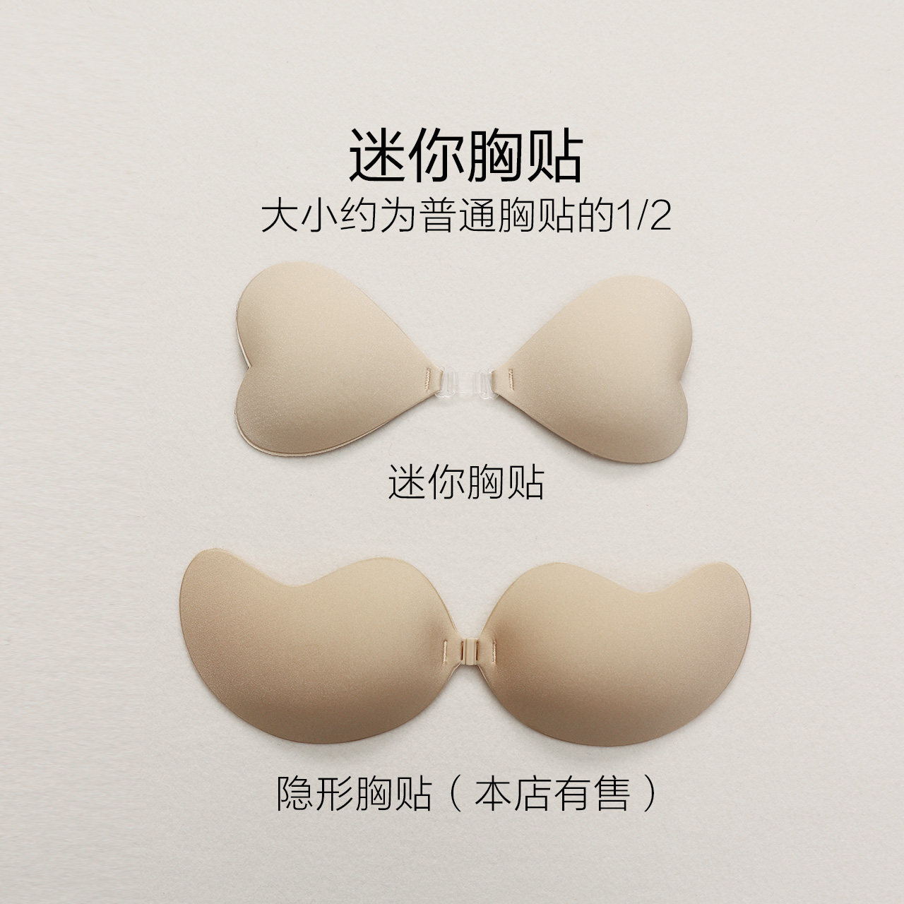 迷你心型胸贴芬斯狄娜隐形搭扣可选薄款透气聚拢乳贴