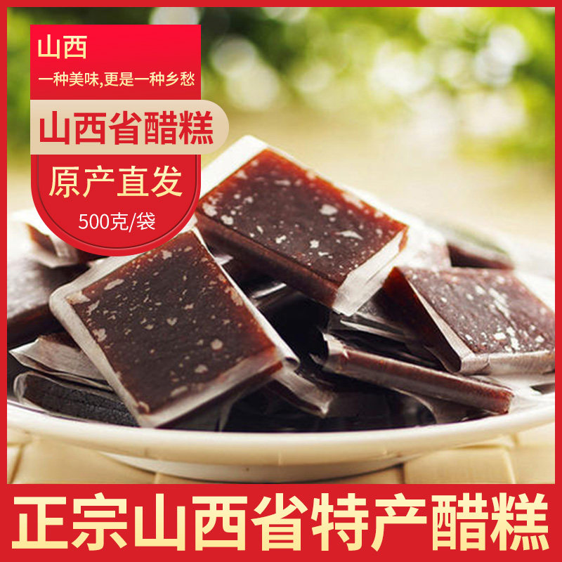 山西省临汾市洪洞县特产醋糕陈醋苹果果肉红枣糕点传统糕点