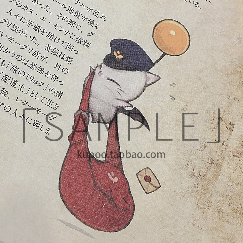 已完售最终幻想ff14莫古力邮差帽自制同人周边