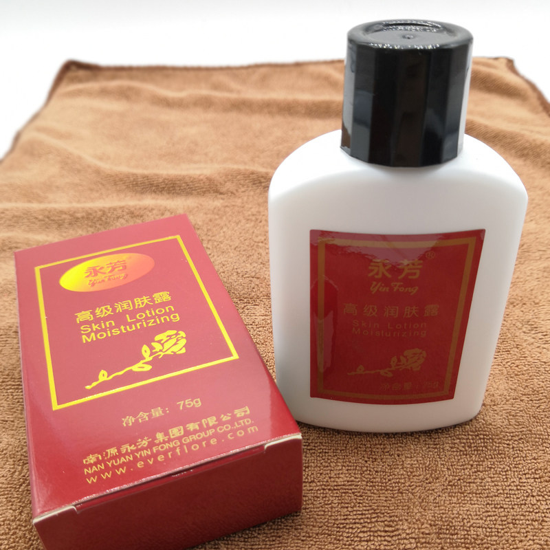 永芳润肤露75克 配合珍珠膏更好 乳液保湿嫩肤国货护肤品化妆品