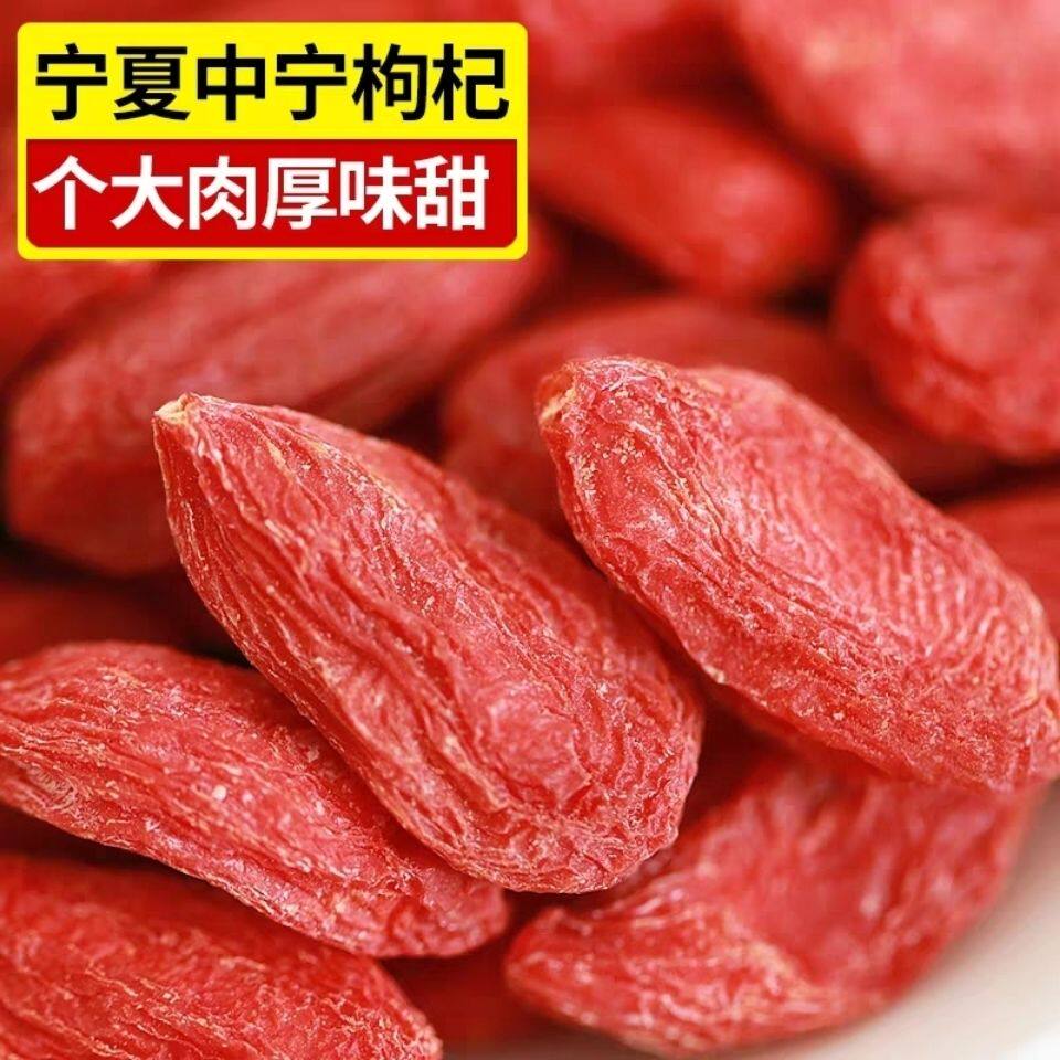 宁夏银川特产中卫中宁头茬特级枸杞舟塔食用枸杞