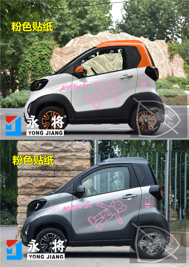 宝骏e100车贴e200汽车贴纸知豆拉花芝麻街kaws汽车装饰贴