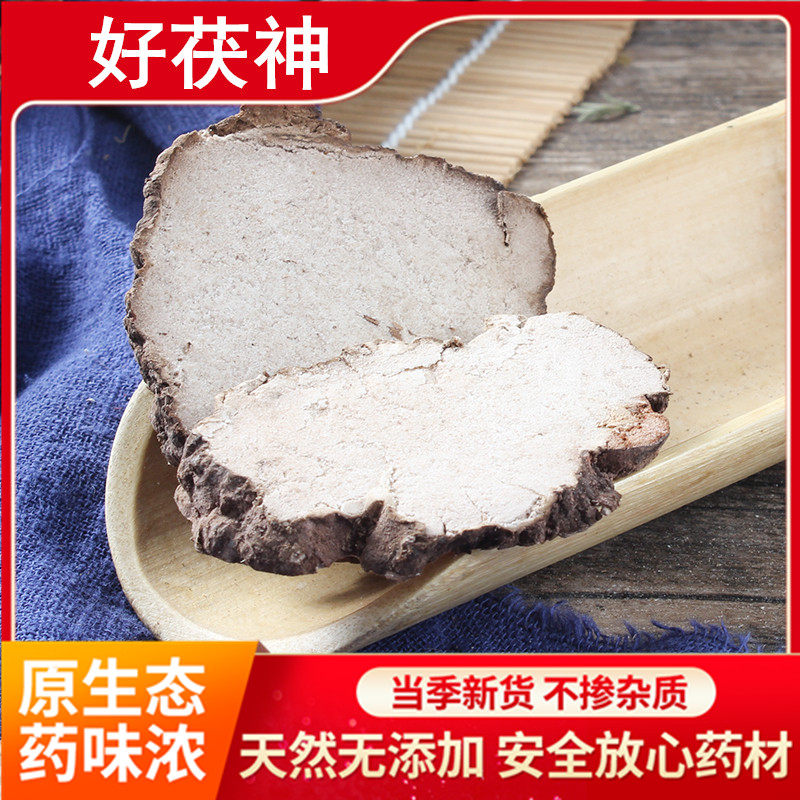 茯神500g新货云南扶神伏神茯苓朱茯神木中药材传统滋补品其他