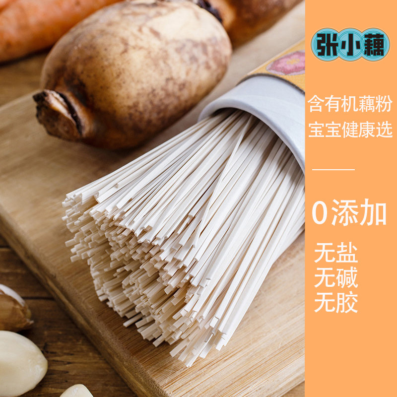 张小藕雪藕儿童营养细面藕粉挂面孕妇面条