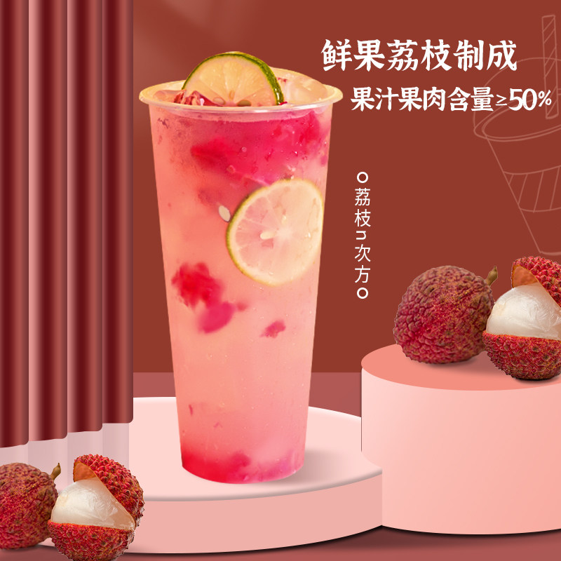 荔枝立克果蓉水果果茶配方果酱奶茶茶店专用蜂蜜果味茶