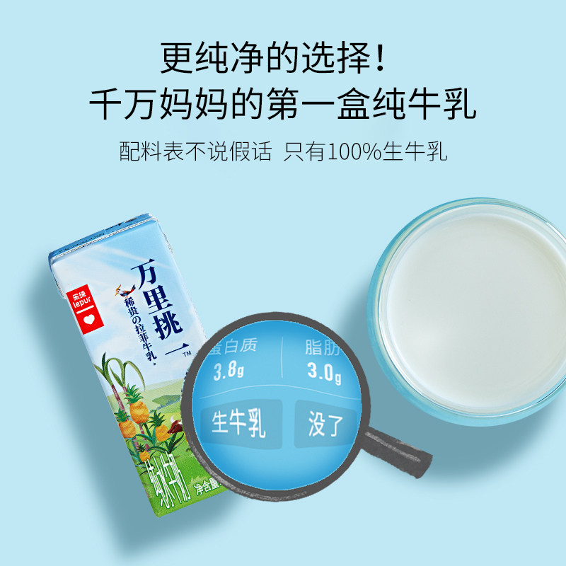 乐纯万里挑一一水牛奶拉菲牛乳儿童营养早餐纯牛奶