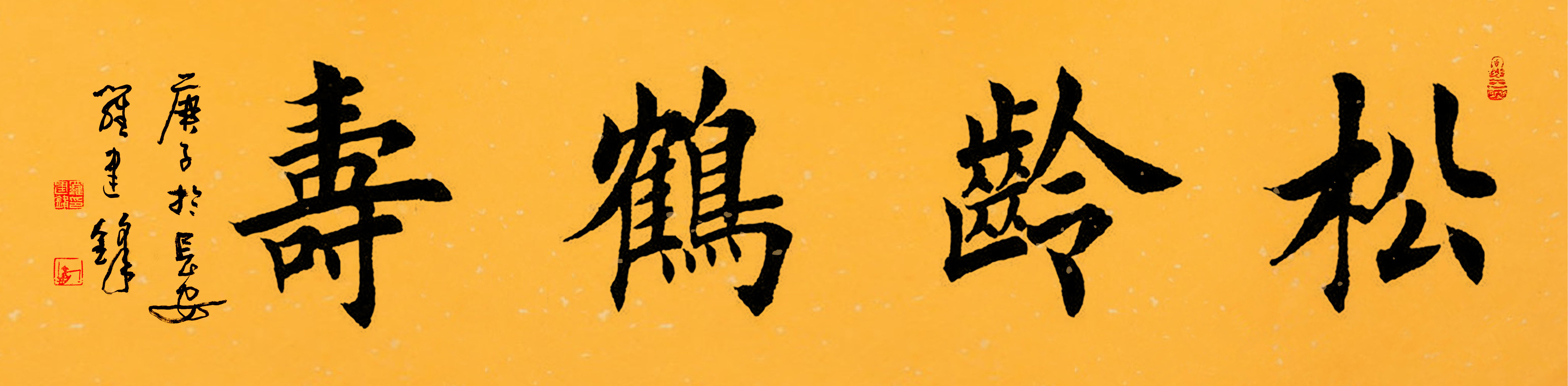 字画手写真迹天道酬勤厚德载物天行健书法现代中式挂轴书法