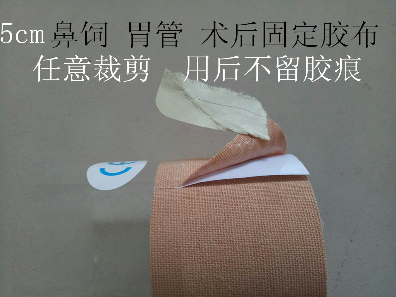 全棉固定鼻膜兔唇导管胃管鼻饲胶布胶带