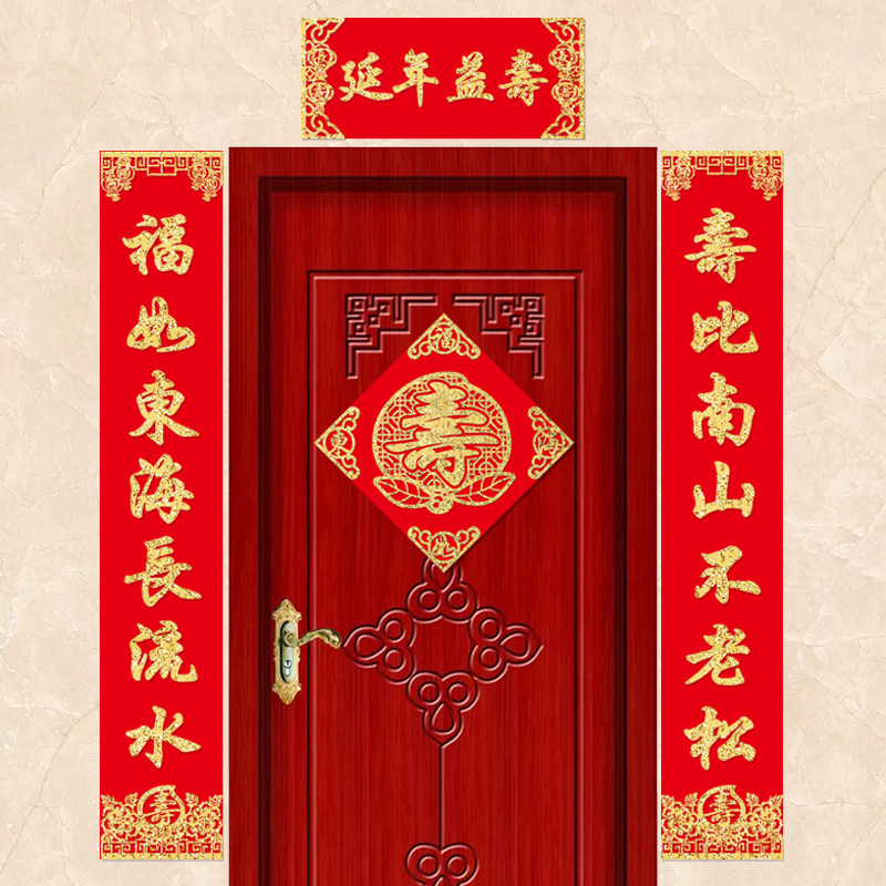 定制爷爷奶奶祝寿生日绒布对联老人寿宴客厅对联