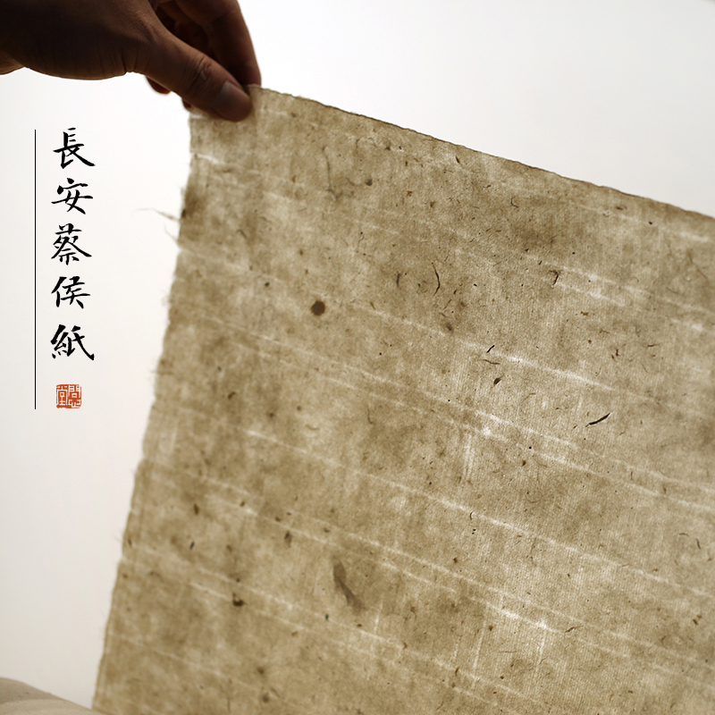 问心长安蔡侯西汉老麻纸楮国画文人用纸书法作品宣纸