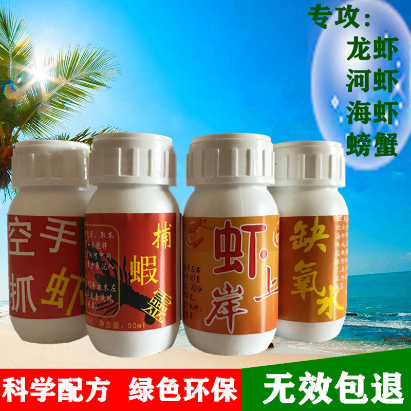 迷虾药憋虾捕虾灵空手抓虾上岸捕虾药一扫光正品龙虾河虾药敌杀死