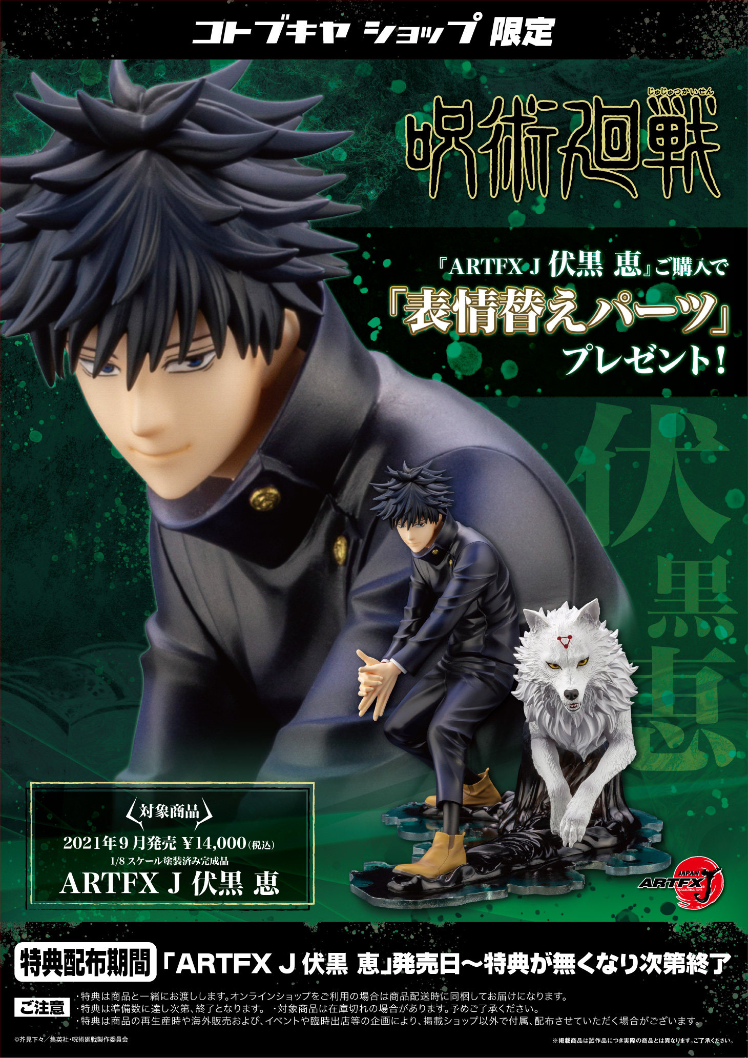 9月预订包邮寿屋artfx咒术回伏黑玉犬特典手办手办