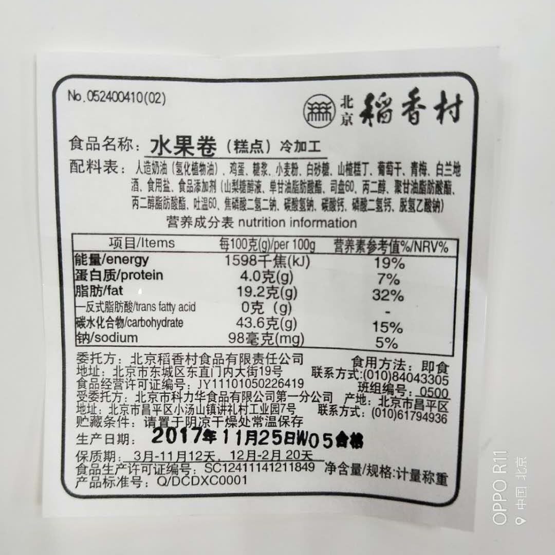 糕点2块正宗三禾北京稻香村水果蛋糕西点早餐特产传统中式糕点