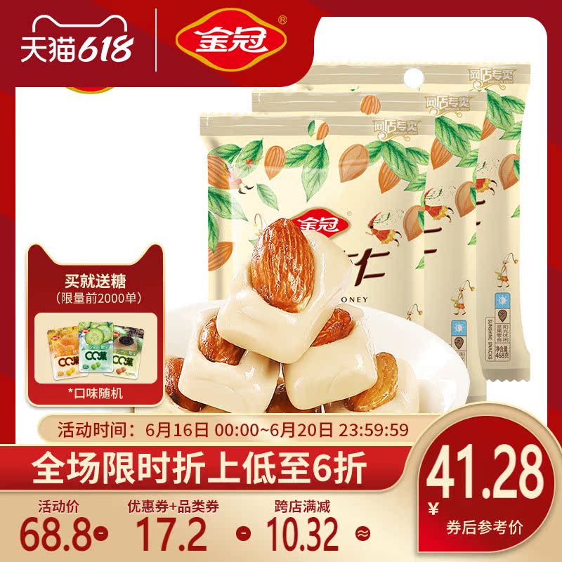 金冠杏仁味糖果3包 优果奶酥甜心恋仁结婚喜糖果扁桃仁零食大礼包 - 图0