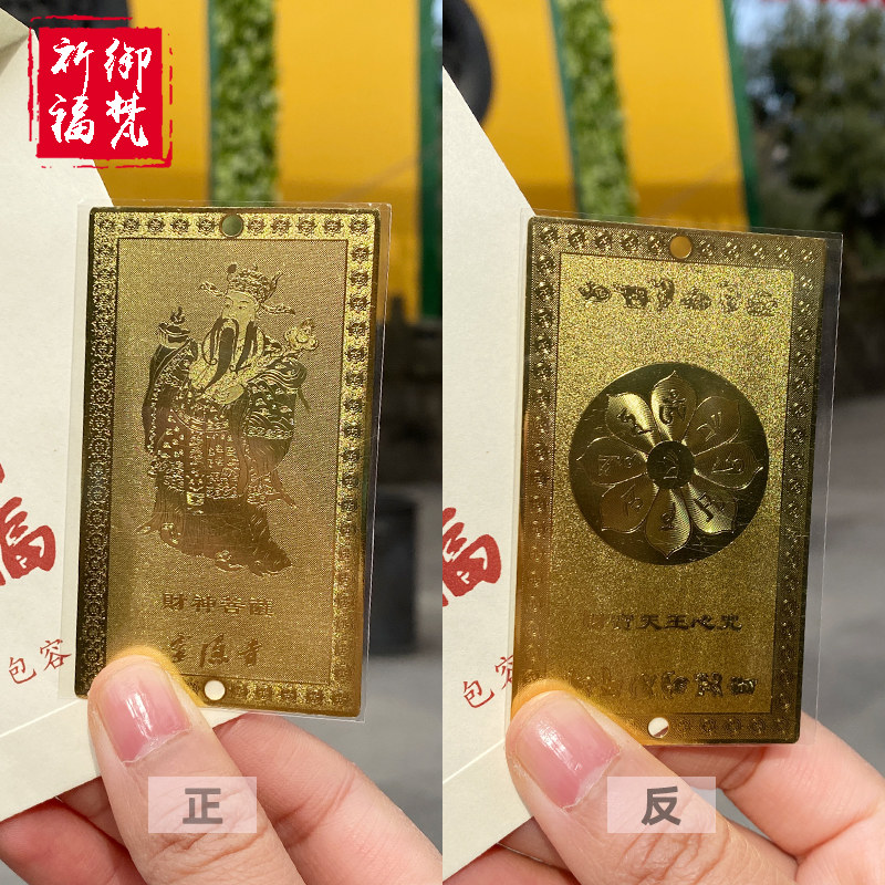 杭州灵隐寺开光平安护身符金卡事业财运学业御守包挂件