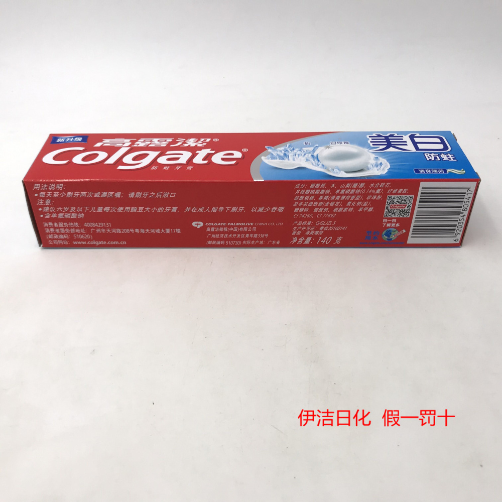 正品高露洁防蛀美白牙膏140g珍珠盐白清爽薄荷牙膏