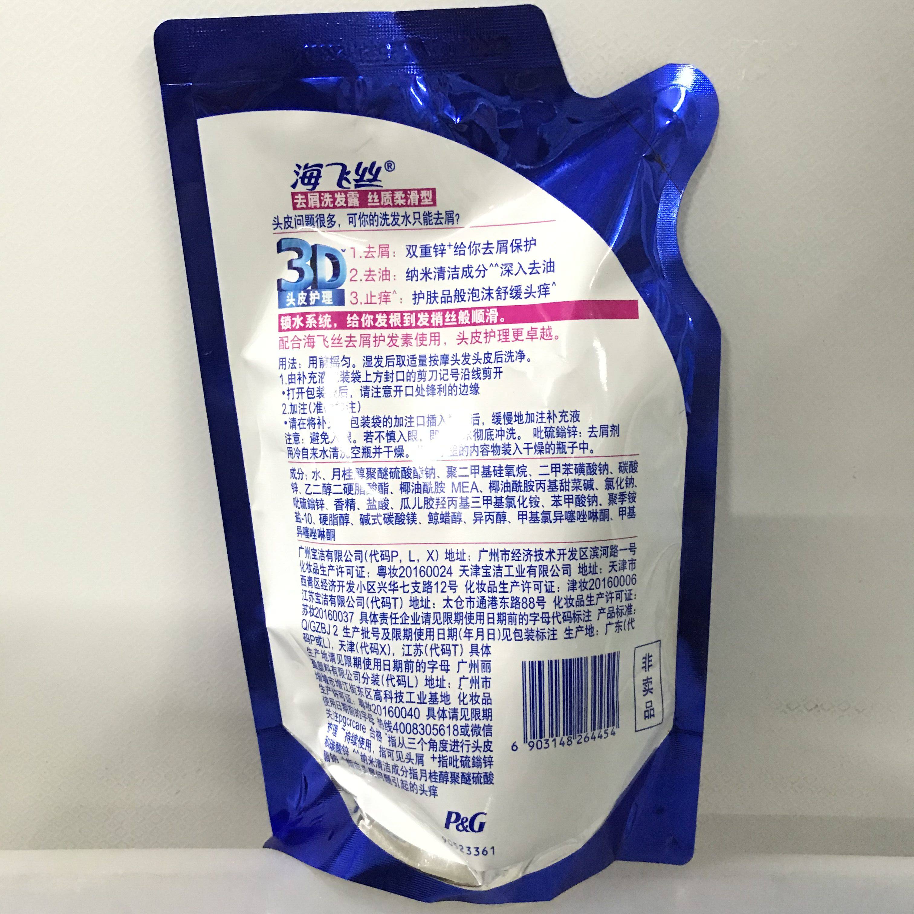 包邮海飞丝去屑洗发水200ml4包补充袋装丝质顺滑型洗发水