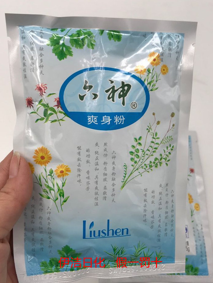 上海家化六神爽身粉袋补宝宝成人爽肤祛湿吸汗留香爽身粉