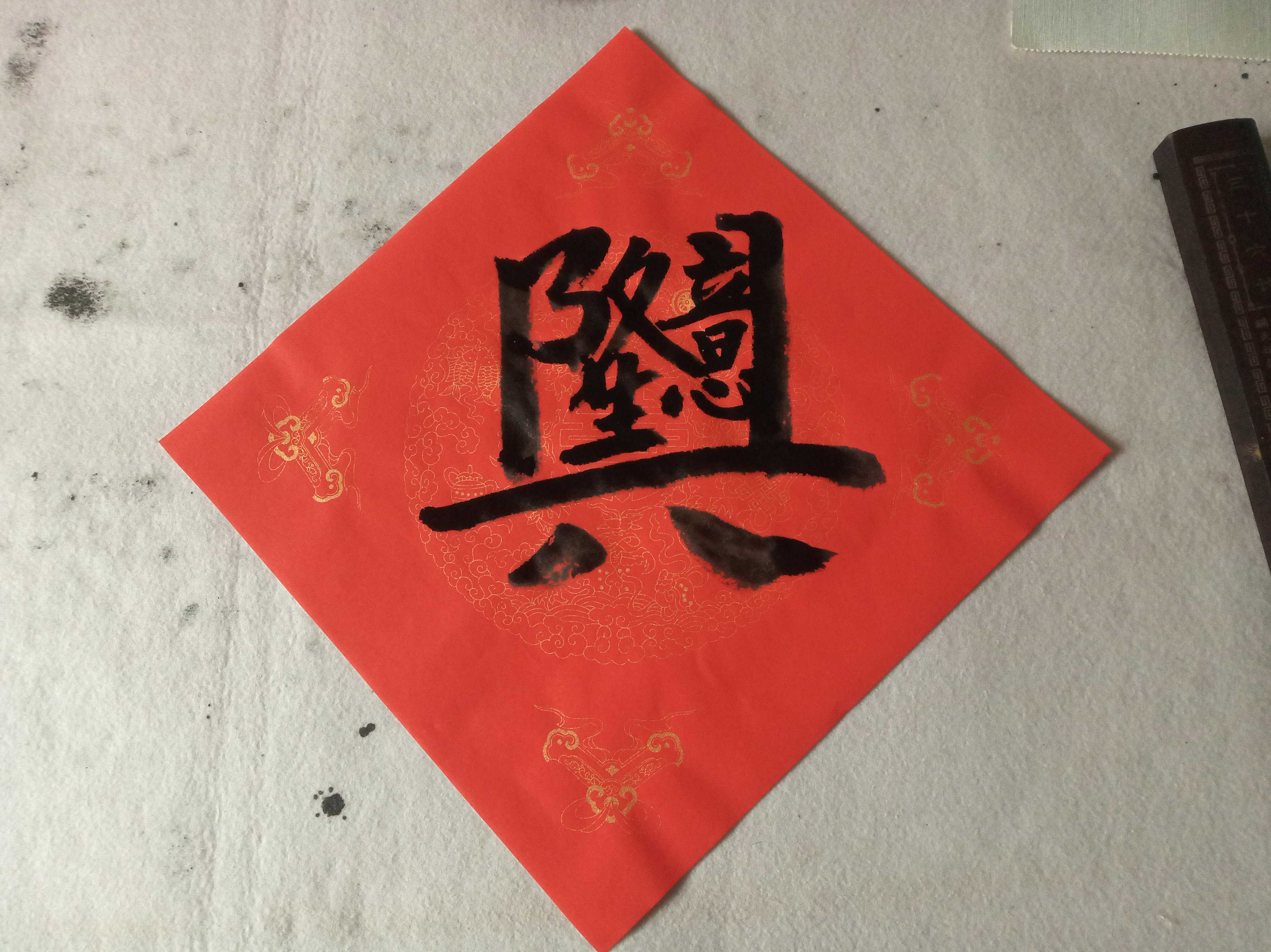 生意兴隆合体五云五云山山人亲手手写书法真迹彩色门幅