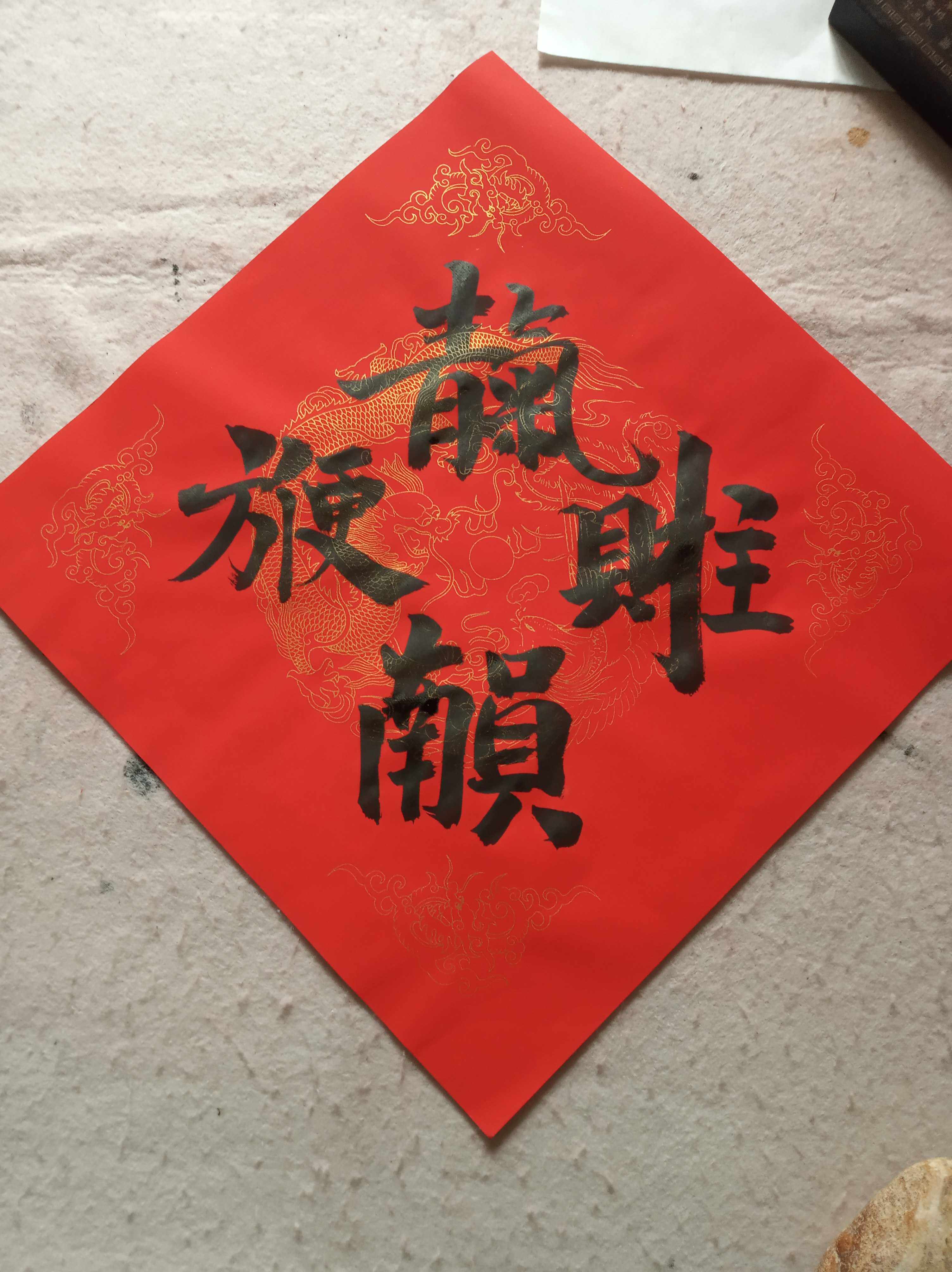 合体天官赐福五云五云山山人亲手手写书法真迹门幅