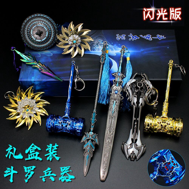 斗罗大陆玩具唐三昊天锤蓝银霸王枪七杀剑袖箭合金兵器模型礼盒套