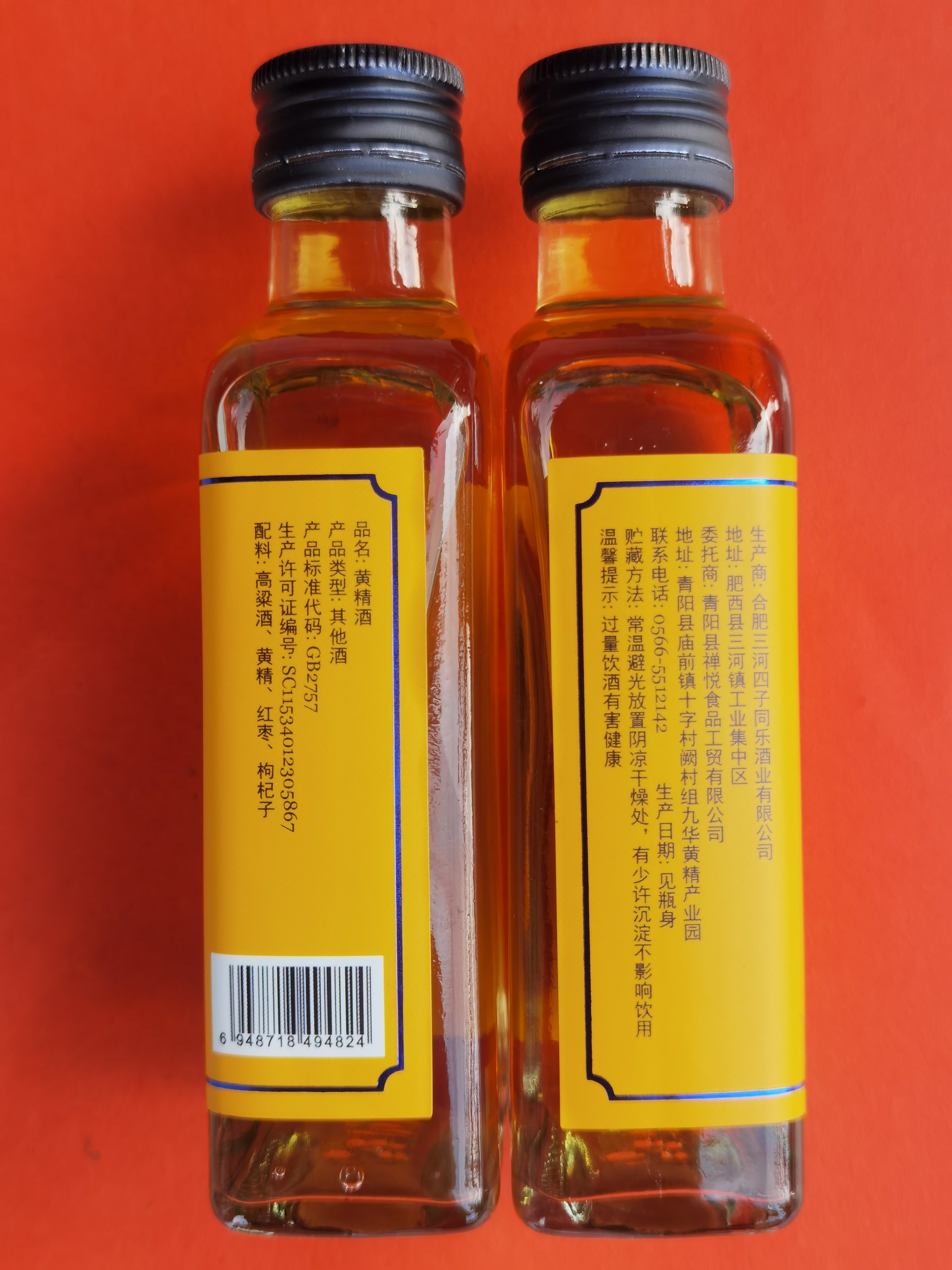 黄精酒安徽九华华山特产祥悦悦林制黄精酒168ml黄精