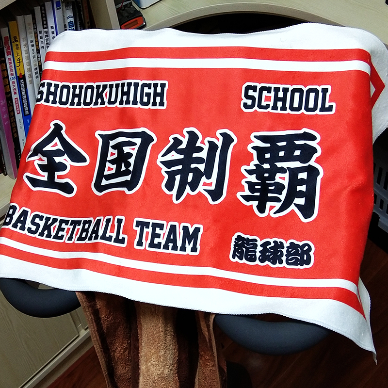 灌篮高手全国制霸运动毛巾吸汗健身房潮流街舞篮球毛巾
