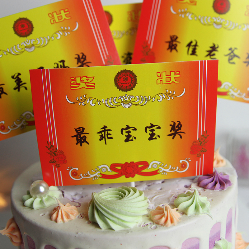 插牌奖状母亲节父亲节蛋糕装饰乖宝宝好妈妈爸爸老公节日装扮用品