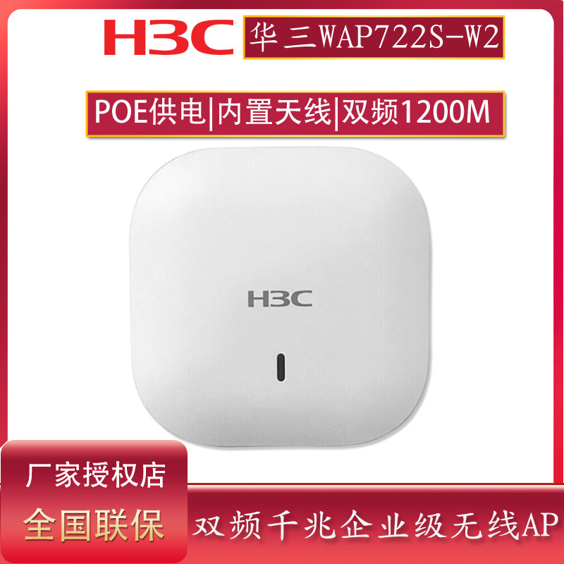 无线h3c企业poe覆盖网络wifi办公商用连锁普通路由器