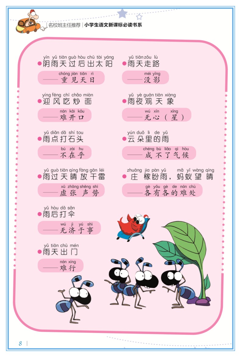 【选5本35元】正版歇后语大全 注音国学经典启蒙必读 小学生课外阅读