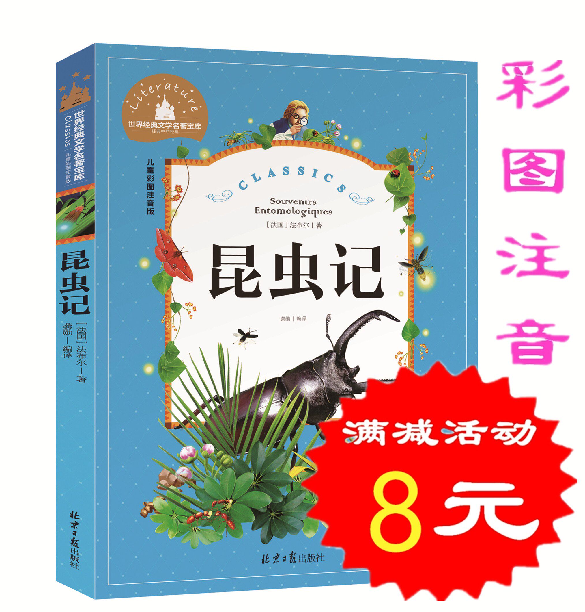 名著书籍儿童书儿童少儿故事书678910岁课外读物小学生一年级儿童文学