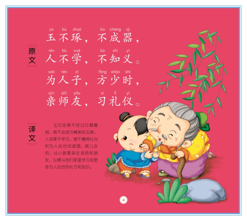 幼儿园阅读物图书 周岁少儿童书籍畅销书 8 7 6 5 4 3 2 1 0 三字经