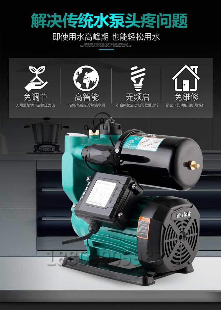 正品新界自吸全自动增压家用智能冷热水抽水机静音水泵