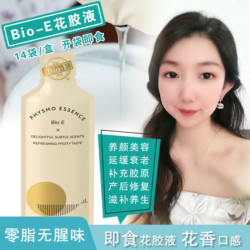 澳洲bioe即食花胶胶原蛋白液态正品bioe鱼胶花胶