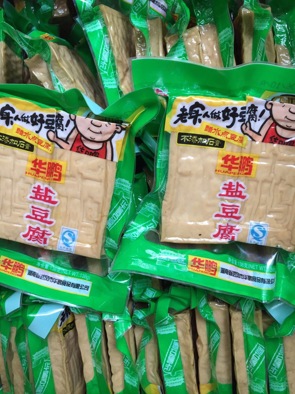 特产湖南邵阳武冈华鹏豆腐138克干豆豆腐干豆腐干