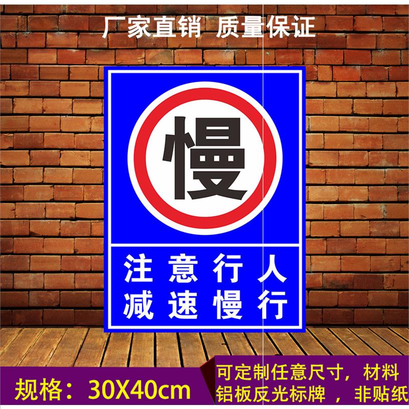 交通安全慢行标志牌慢字减速限速指示牌交通标识铝板交通指示牌