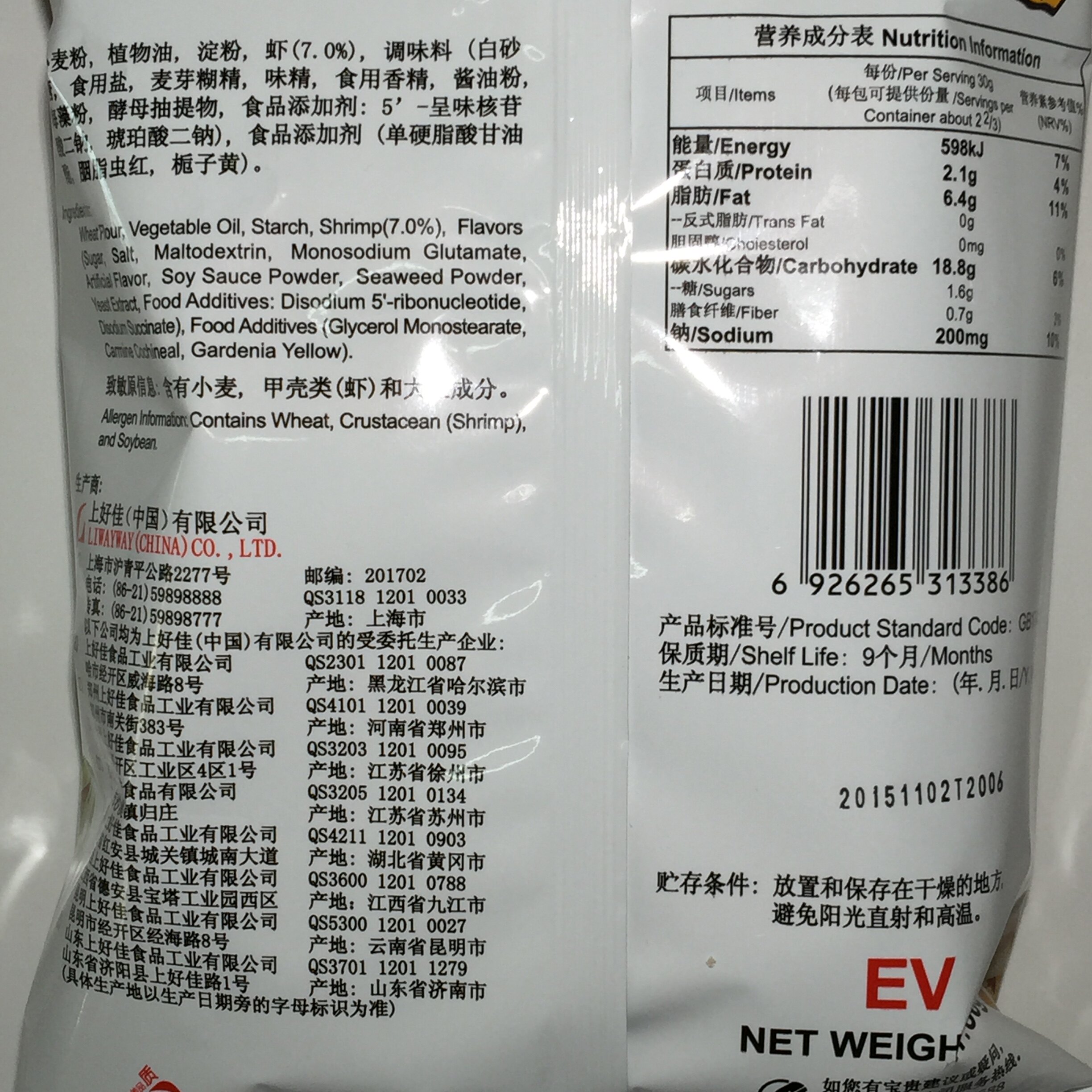 上好佳虾片鲜虾条草莓鱼果80克12袋大包膨化食品