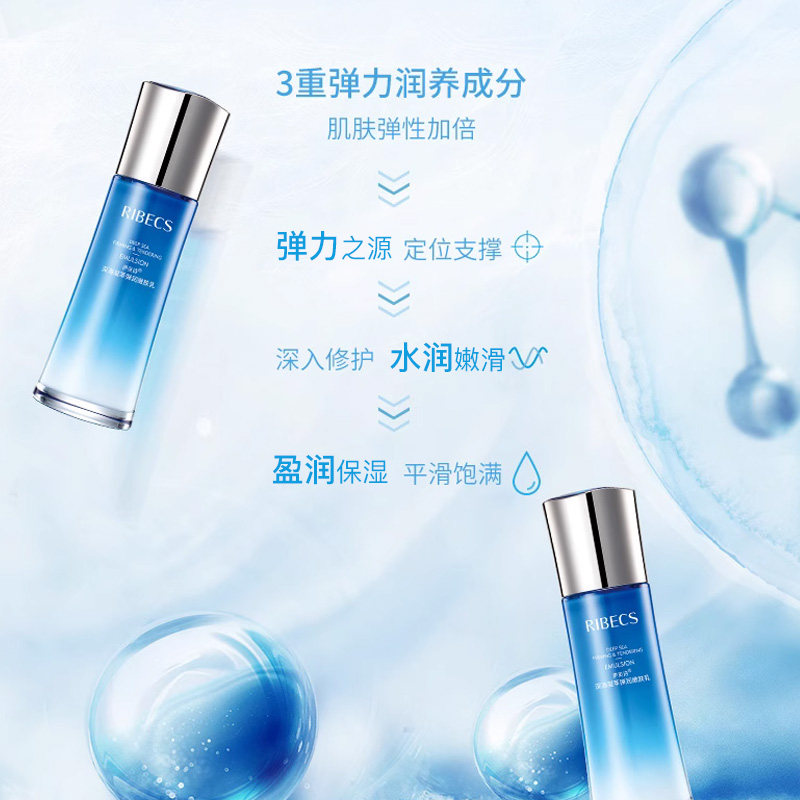 伊贝诗深海凝萃弹润嫩肤补水保湿清爽油腻乳液乳液