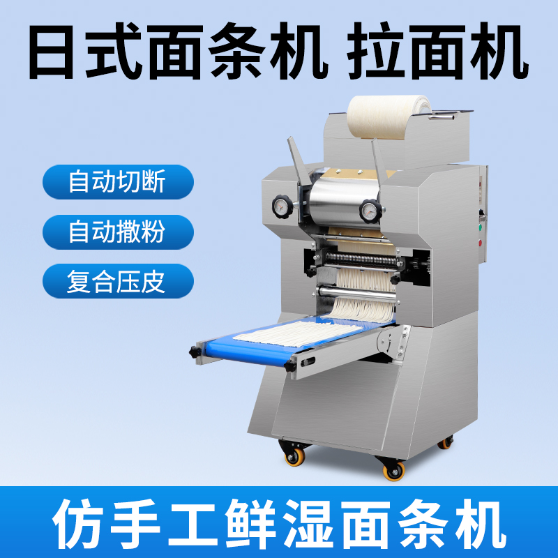 拉面面机日式多功能面条机商用全自动机器手工意面面条机