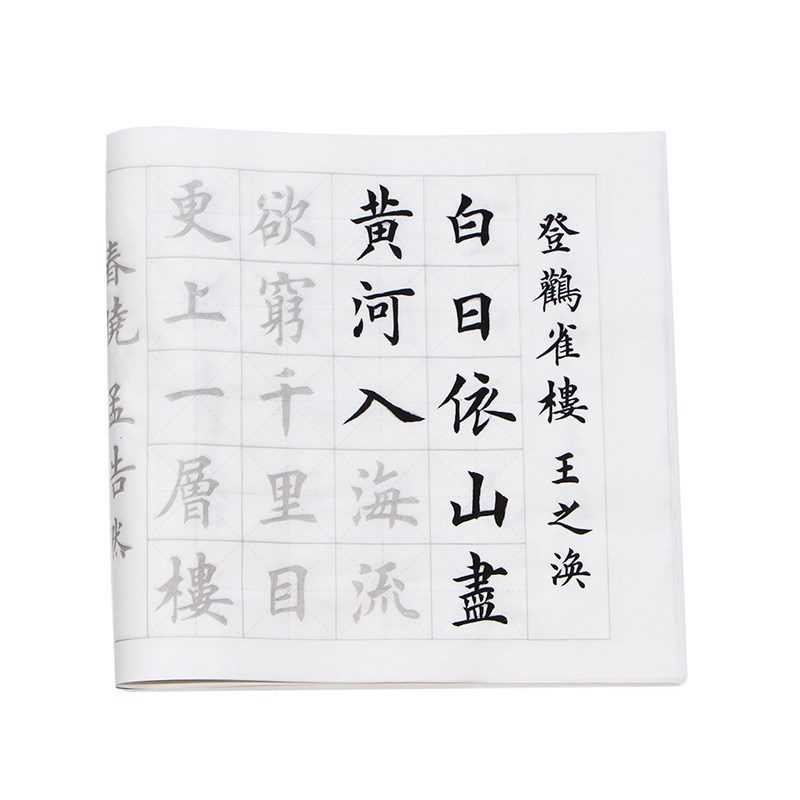 中楷毛笔字帖入门临摹初学者成人宣纸书法套装欧体楷书描红毛笔字
