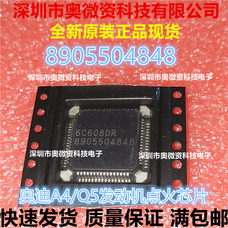 8905504848适用奥迪a4q5发动机点火芯片直拍集成电路ic