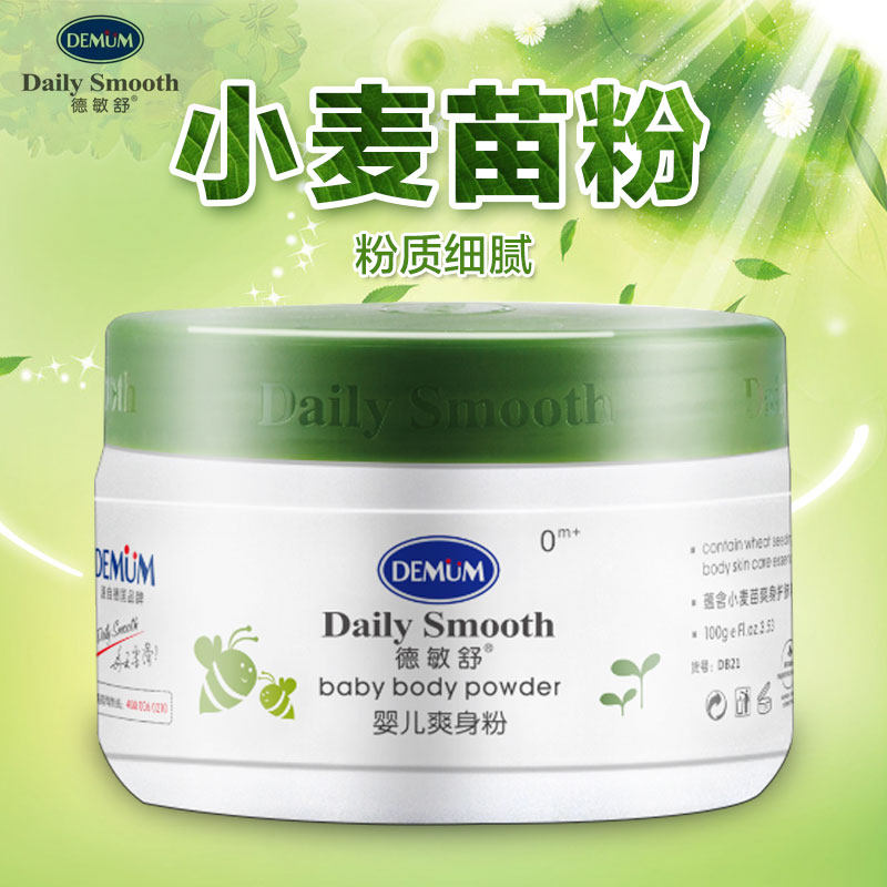 德敏舒婴儿爽身粉100g粉尘小麦苗爽护肤精华内含爽身粉