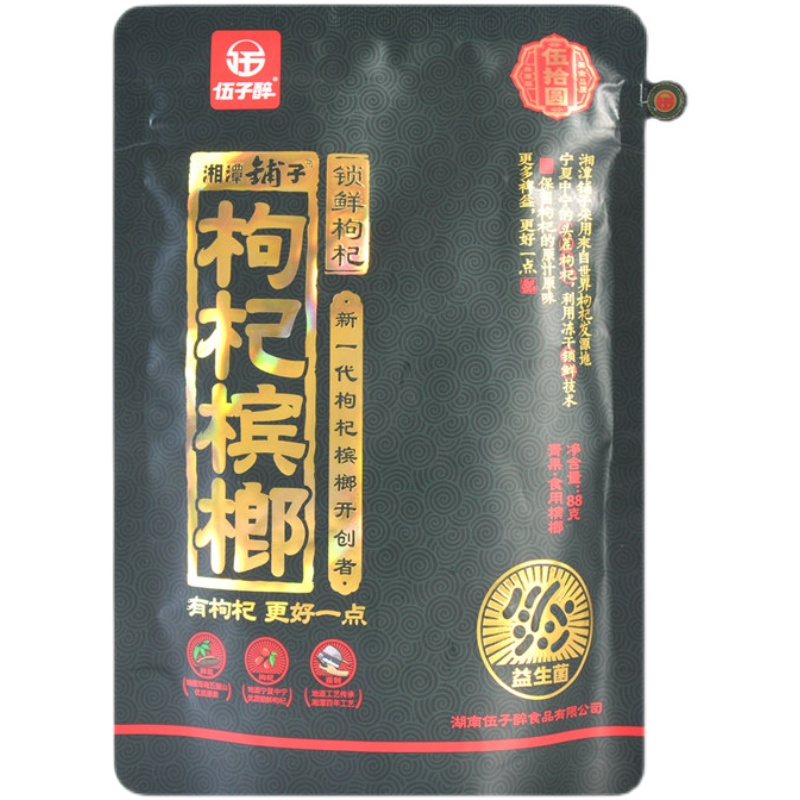 湘潭100元批构杞中奖扫码原装铺子50元槟榔枸杞槟榔